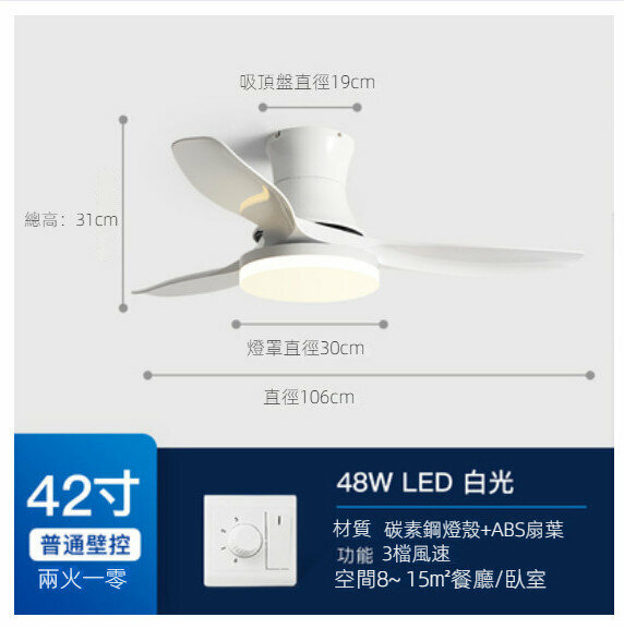 爆款餐廳客廳吸頂吊扇燈（白色42寸+白光36W+壁控）
