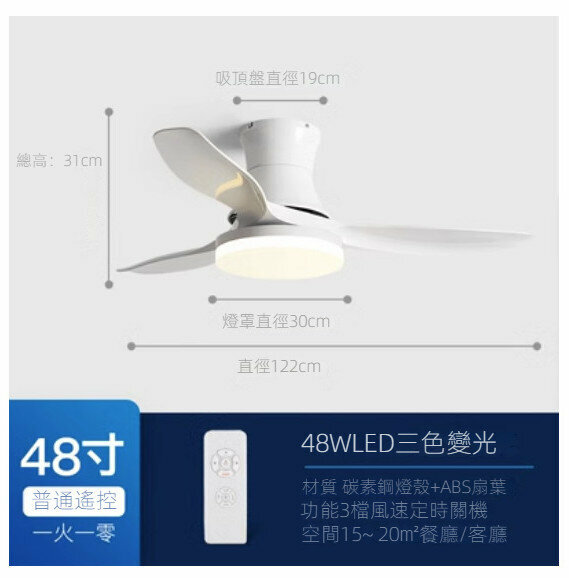 爆款餐廳客廳吸頂吊扇燈（白色48寸+變光48W+遙控）