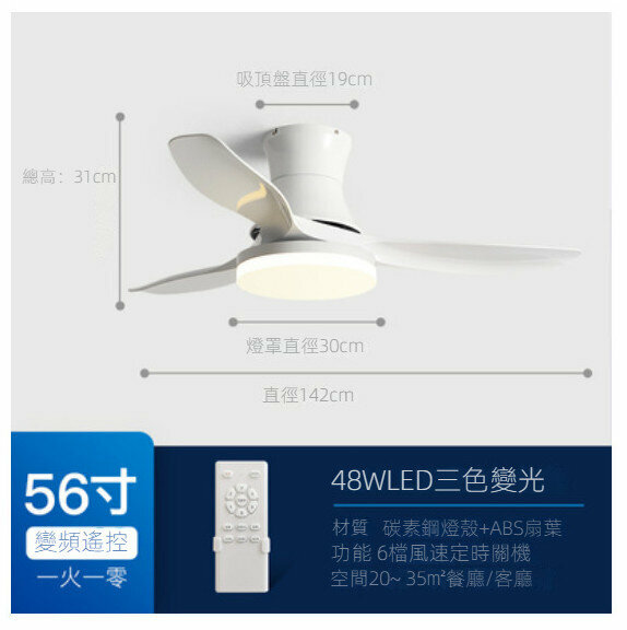 爆款餐廳客廳吸頂吊扇燈（白色56寸+變光48W+遙控【變頻節能款】）