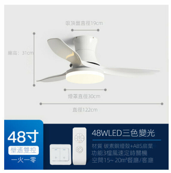 爆款餐廳客廳吸頂吊扇燈（白色48寸+變光48W+雙控）