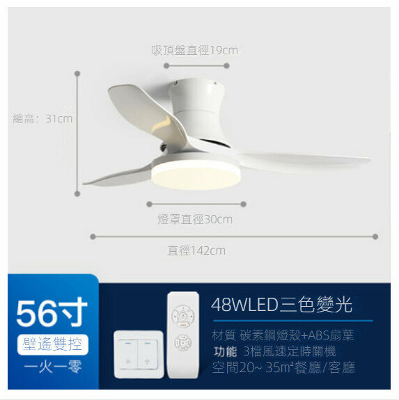 爆款餐廳客廳吸頂吊扇燈（白色56寸+變光48W+雙控）