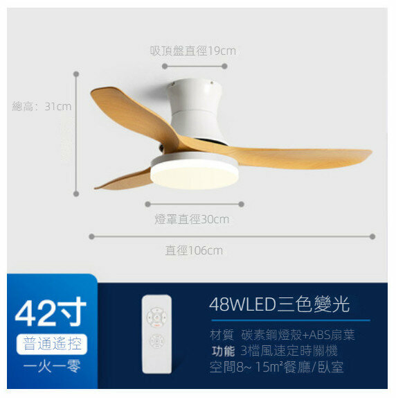 爆款餐廳客廳吸頂吊扇燈（【白色+原木色】42寸+變光48W+遙控）