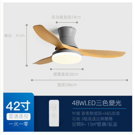 爆款餐廳客廳吸頂吊扇燈（【灰色+原木色】42寸+變光48W+遙控）