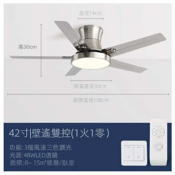 爆款家用吊扇燈（不銹鋼葉42寸+變光48W+雙控）