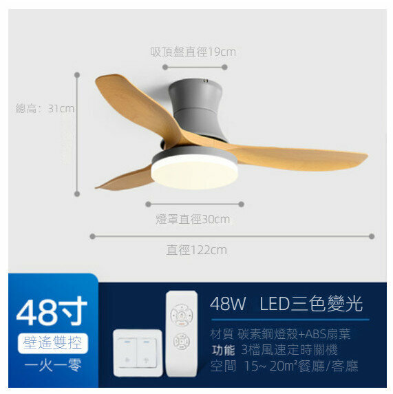 爆款餐廳客廳吸頂吊扇燈（【灰色+原木色】48寸+變光48W+雙控）