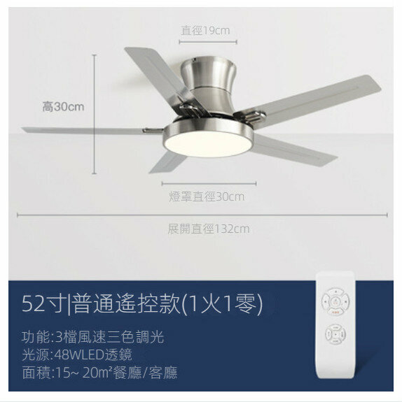 爆款家用吊扇燈（不銹鋼葉52寸+變光48W+遙控）