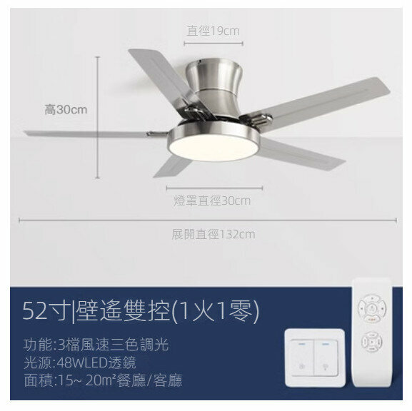 爆款家用吊扇燈（不銹鋼葉52寸+變光48W+雙控）