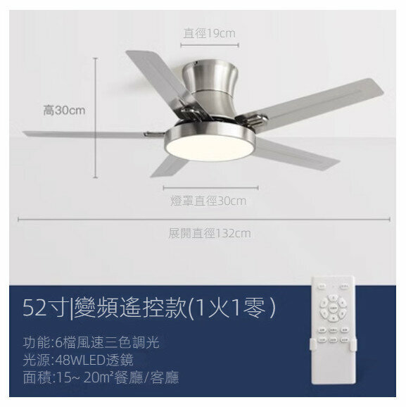 爆款家用吊扇燈（不銹鋼葉52寸+變光48W+變頻遙控）