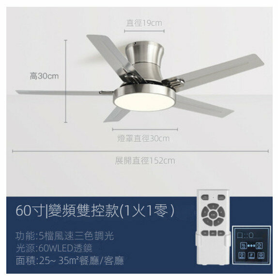 爆款家用吊扇燈（不銹鋼葉60寸+變光60W+變頻雙控）
