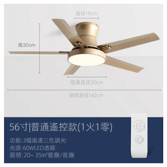 爆款家用吊扇燈（香檳金56寸+變光60W+遙控）
