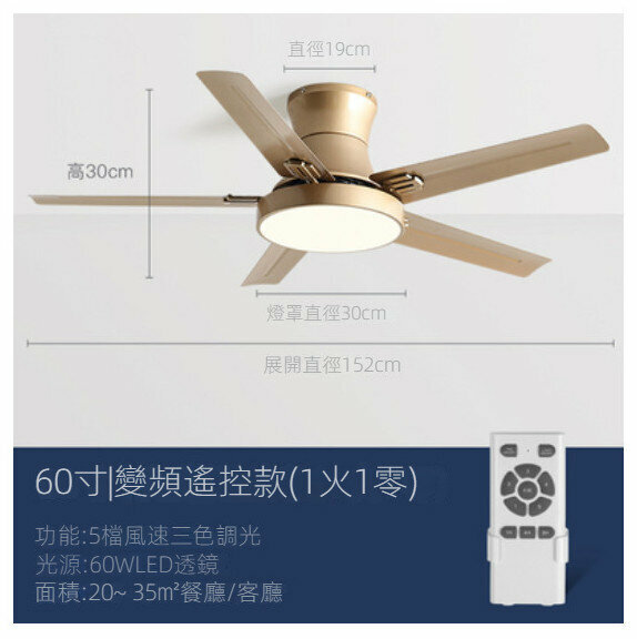 爆款家用吊扇燈（吸頂香檳金60寸+變光60W+變頻遙控）
