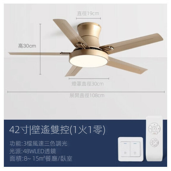 爆款家用吊扇燈（香檳金42寸+變光48W+雙控）