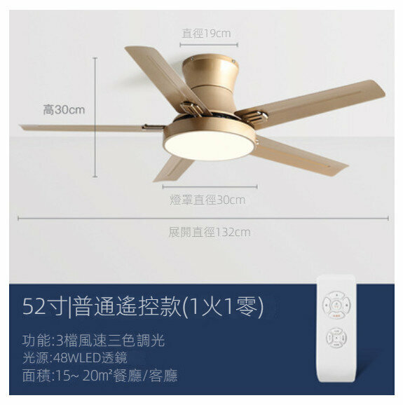 爆款家用吊扇燈（香檳金52寸+變光48W+遙控）