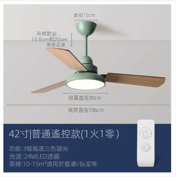 爆款家用客廳餐廳吊扇燈【綠色42寸（106cm）+變光遙控】