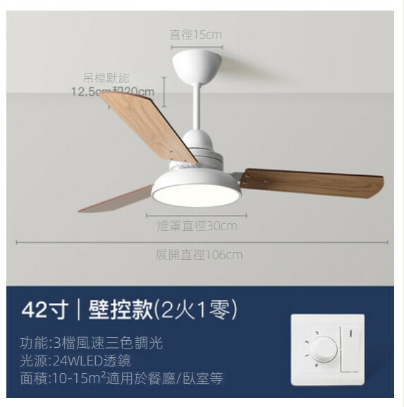 爆款家用客廳餐廳吊扇燈【白色42寸（106cm）+變光壁控】