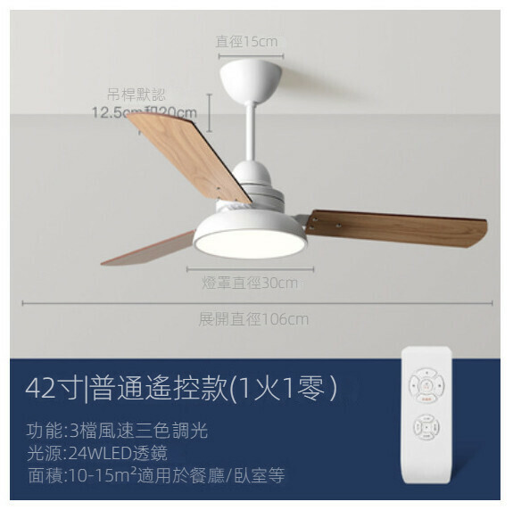 爆款家用客廳餐廳吊扇燈【白色42寸（106cm）+變光遙控】