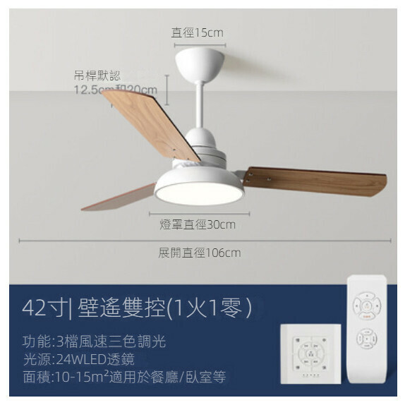 爆款家用客廳餐廳吊扇燈【白色42寸（106cm）+變光雙控】