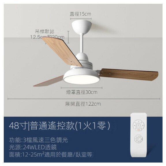 爆款家用客廳餐廳吊扇燈【白色48寸（122cm）+變光遙控】