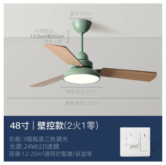 爆款家用客廳餐廳吊扇燈【綠色48寸（122cm）+變光壁控】