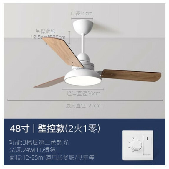 爆款家用客廳餐廳吊扇燈【白色48寸（122cm）+變光壁控】