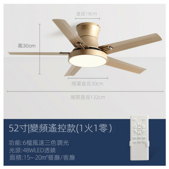 爆款家用吊扇燈（香檳金52寸+變光48W+變頻遙控）