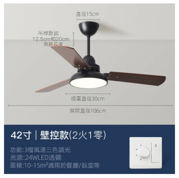爆款家用客廳餐廳吊扇燈【黑色42寸（106cm）+變光壁控】