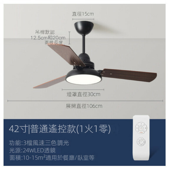 爆款家用客廳餐廳吊扇燈【黑色42寸（106cm）+變光遙控】