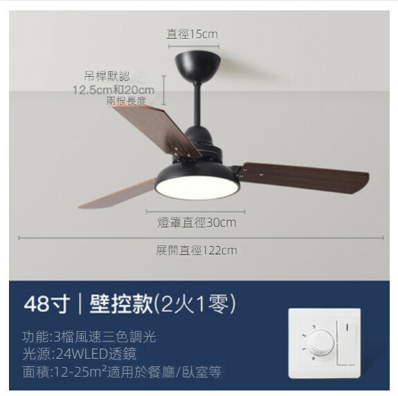 爆款家用客廳餐廳吊扇燈【黑色48寸（122cm）+變光壁控】
