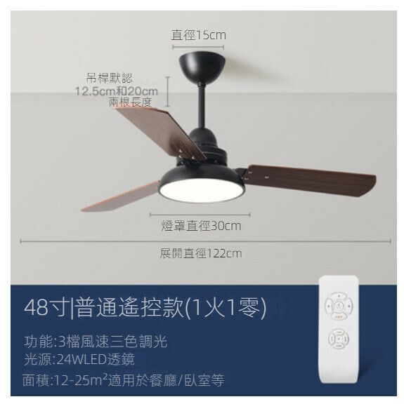爆款家用客廳餐廳吊扇燈【黑色48寸（122cm）+變光遙控】