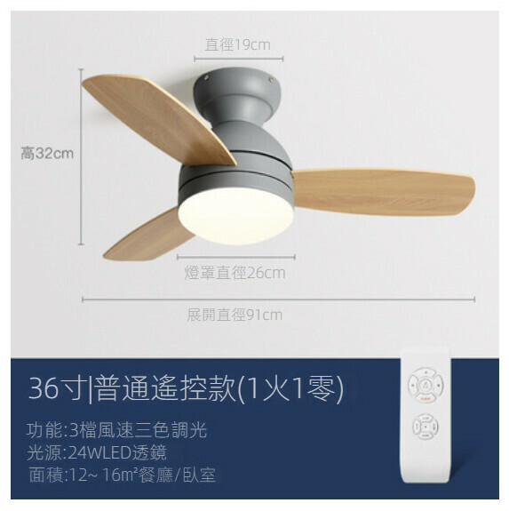 爆款現代簡約吸頂吊扇燈（灰色36寸+變光24W+遙控）