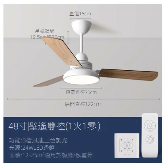 爆款家用客廳餐廳吊扇燈【白色48寸（122cm）+變光雙控】