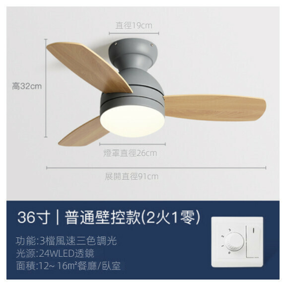 爆款現代簡約吸頂吊扇燈（灰色36寸+變光24W+壁控）