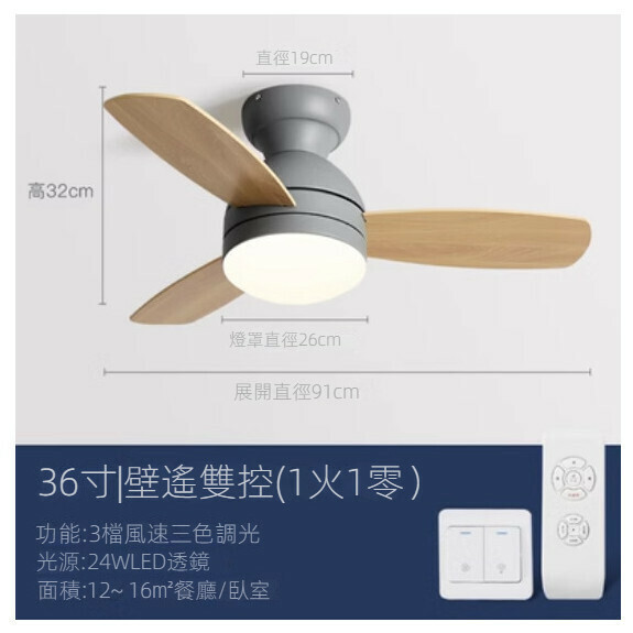 爆款現代簡約吸頂吊扇燈（灰色36寸+變光24W+雙控）