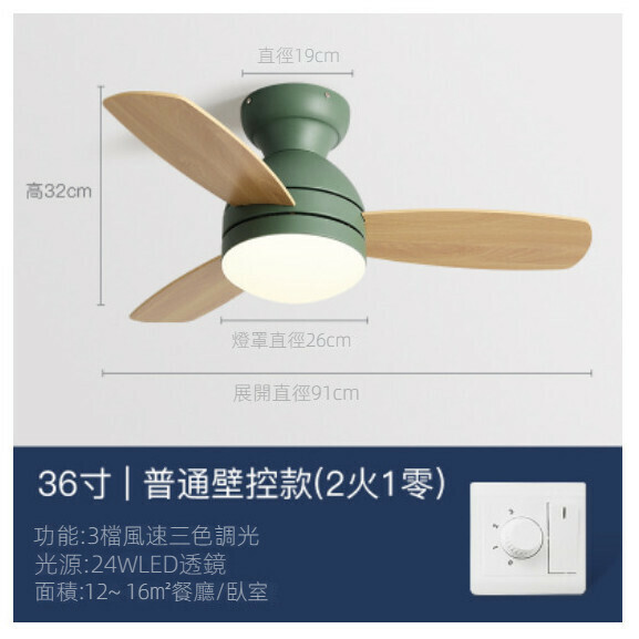 爆款現代簡約吸頂吊扇燈（綠色36寸+變光24W+壁控）