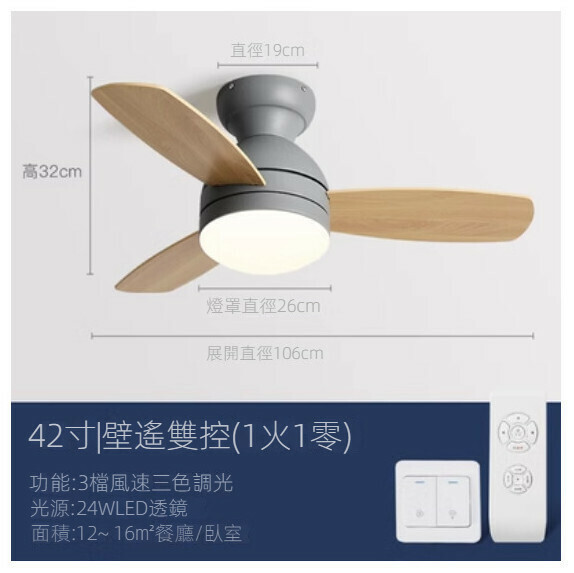 爆款現代簡約吸頂吊扇燈（灰色42寸+變光24W+雙控）