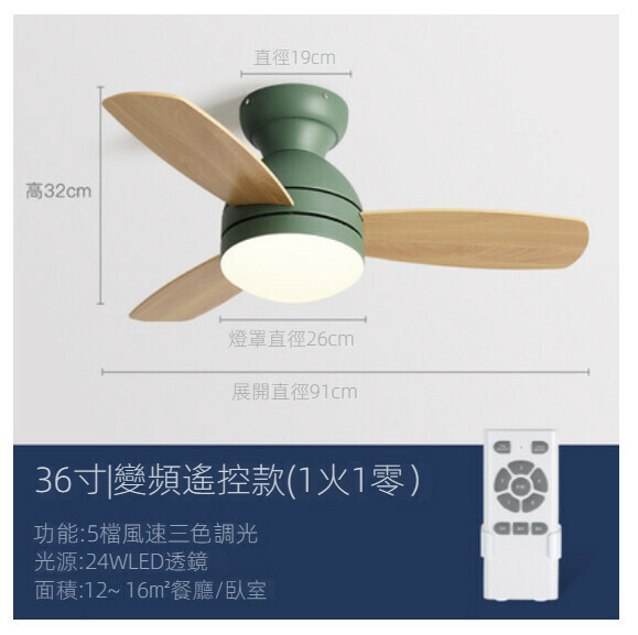 爆款現代簡約吸頂吊扇燈（綠色36寸+變光24W+變頻遙控）