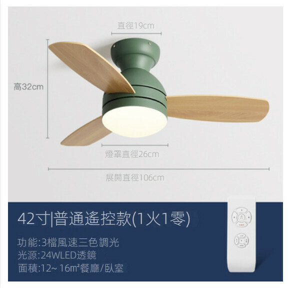 爆款現代簡約吸頂吊扇燈（綠色42寸+變光24W+遙控）