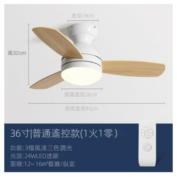 爆款現代簡約吸頂吊扇燈（白色36寸+變光24W+遙控）