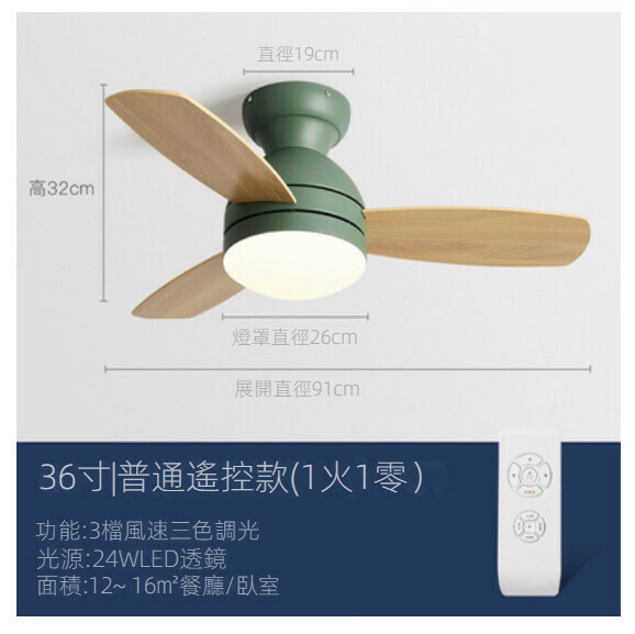 爆款現代簡約吸頂吊扇燈（綠色36寸+變光24W+遙控）