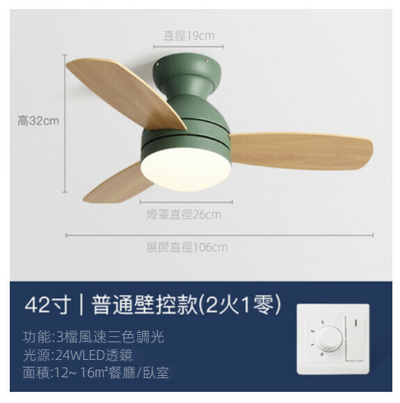 爆款現代簡約吸頂吊扇燈（綠色42寸+變光24W+壁控）