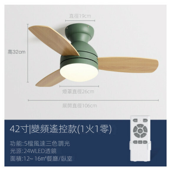 爆款現代簡約吸頂吊扇燈（綠色42寸+變光24W+變頻遙控）
