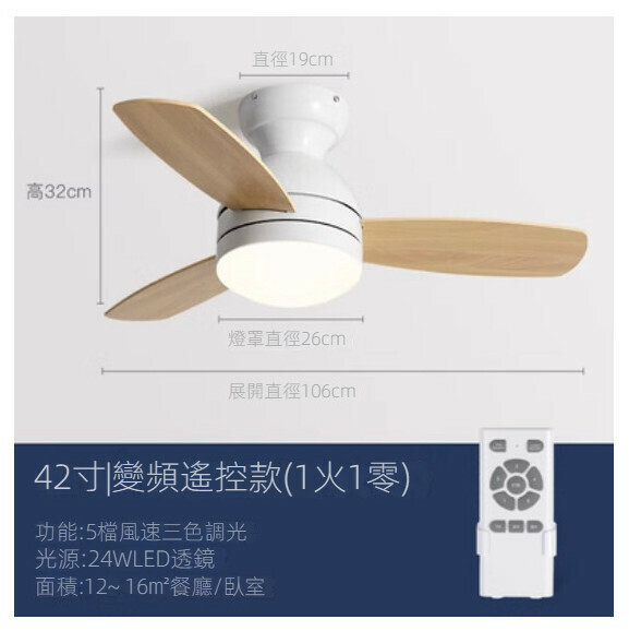 爆款現代簡約吸頂吊扇燈（白色42寸+變光24W+變頻遙控）