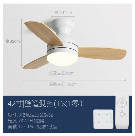 爆款現代簡約吸頂吊扇燈（白色42寸+變光24W+雙控）
