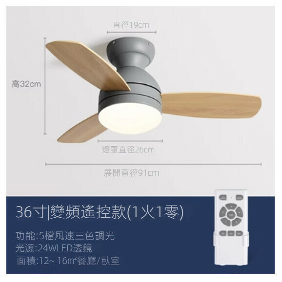 爆款現代簡約吸頂吊扇燈（灰色36寸+變光24W+變頻遙控）