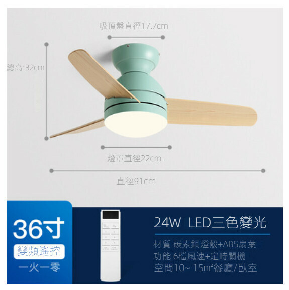 爆款現代簡約吸頂吊扇燈（【水蘭+木紋色】36寸+變光24W+變頻遙控【大風款】）
