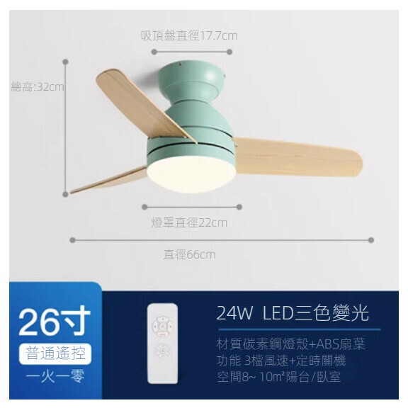 爆款現代簡約吸頂吊扇燈（【水蘭+木紋色】26寸+變光24W+遙控【大風款】）