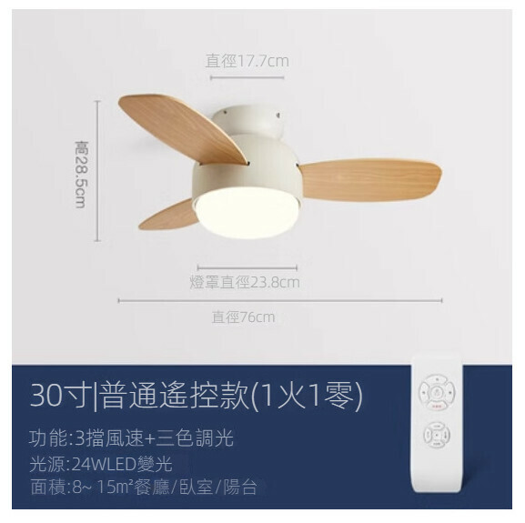 爆款家用吊扇燈【（米白色+木紋扇葉）30寸+遙控】