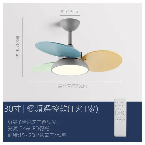 爆款家用吊扇燈（【灰色+彩色】三葉30寸+變光24W+遙控）