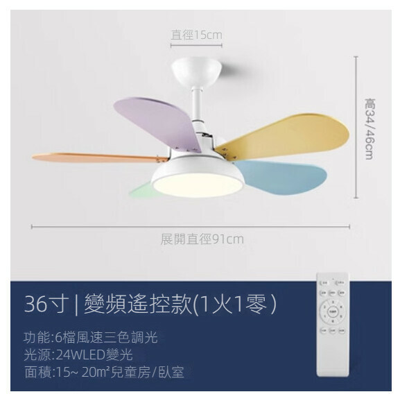 爆款家用吊扇燈（【白色+彩色】五葉36寸+變光24W+遙控）