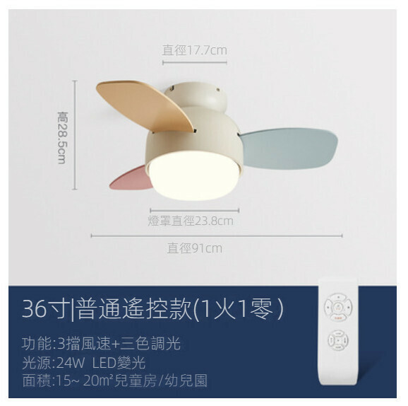 熱推家用吊扇燈【（米白色+彩葉）36寸+遙控】